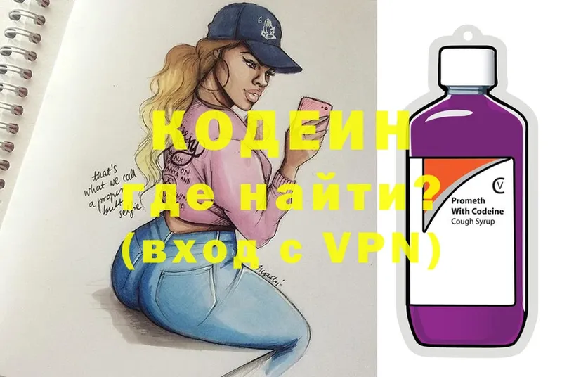 Кодеин Purple Drank  Хабаровск 